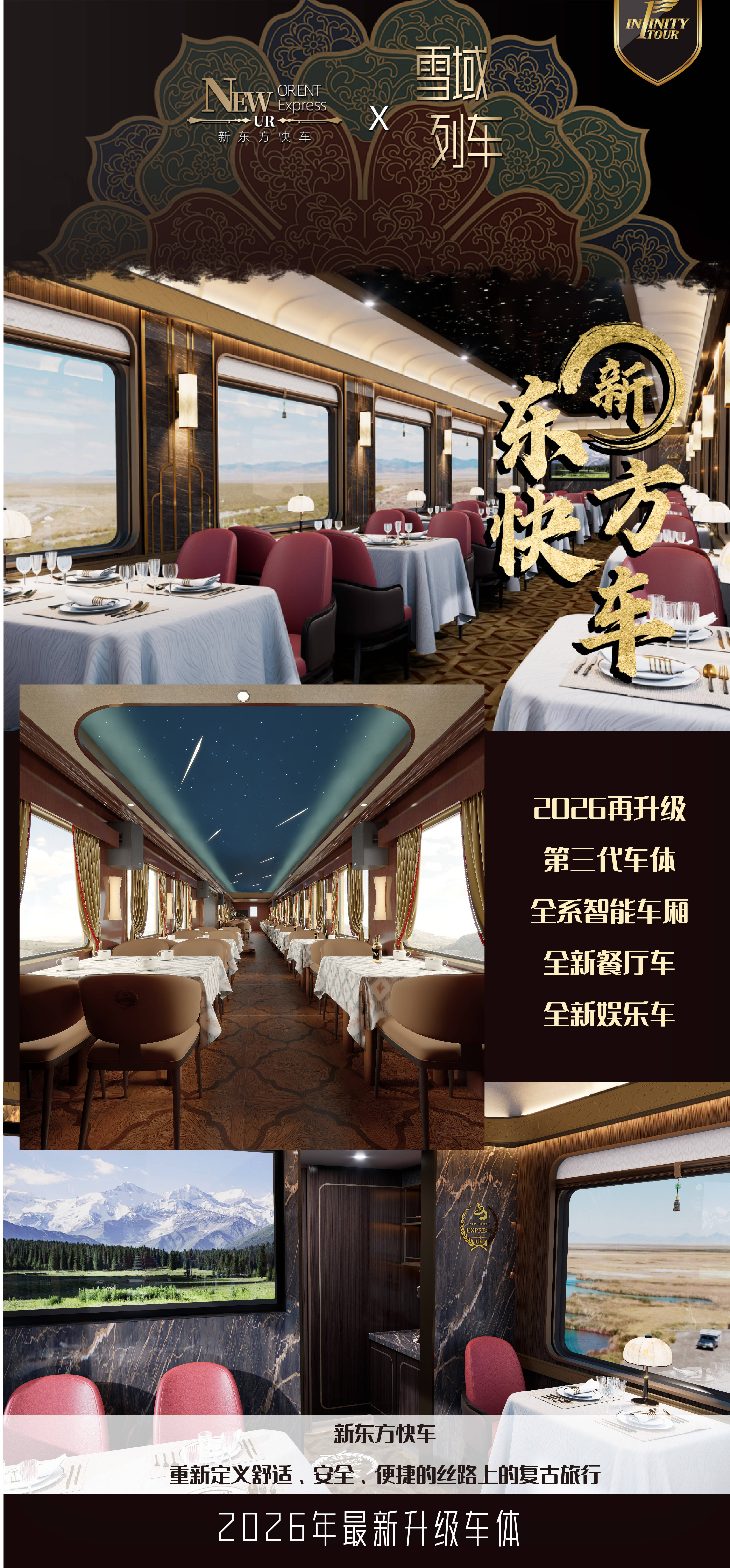 2026 全攻略：奢华与深度兼具的西域之旅pg电子网站新东方快车怎么订票 新疆旅游专列(图4)